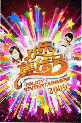 综艺星光现场录制画面